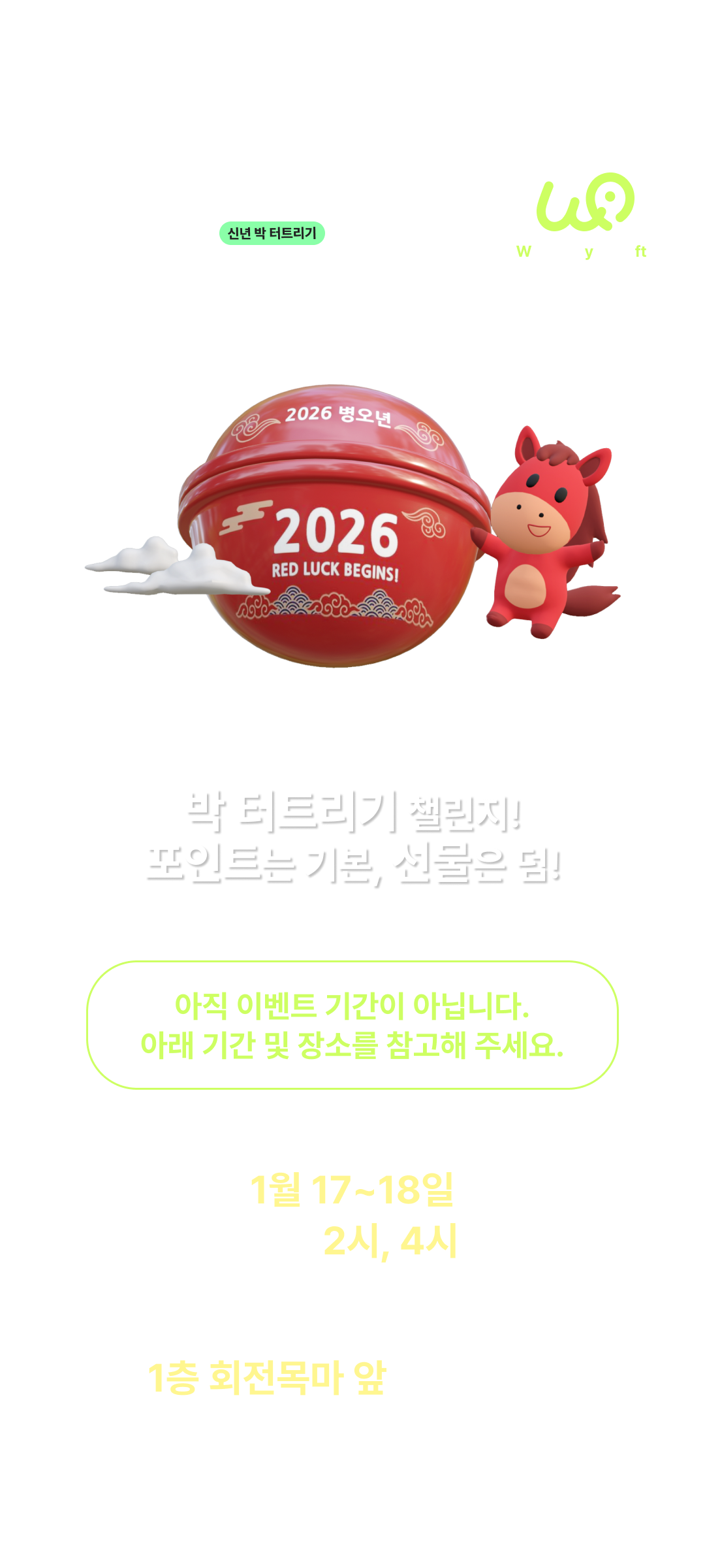 아직 이벤트 기간이 아닙니다.